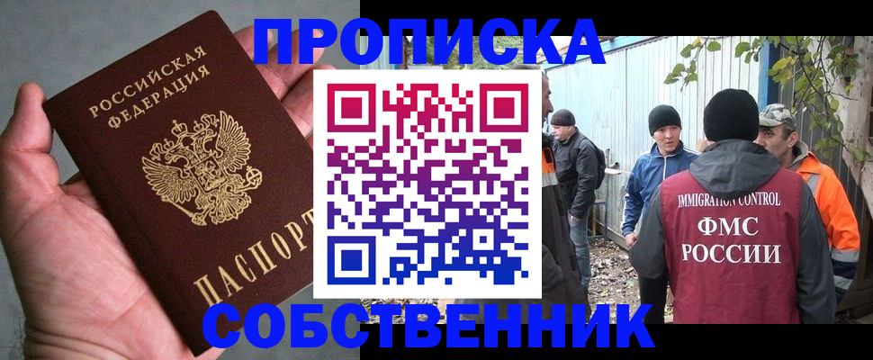 временная регистрация купить в Пермском крае