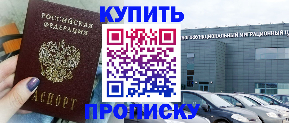 прописка штамп в Пермском крае